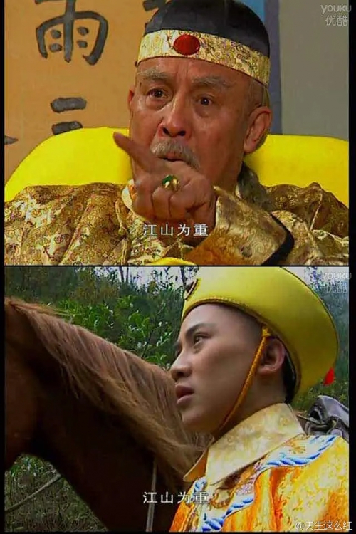 江山为重