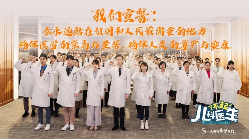 了不起的儿科医生
