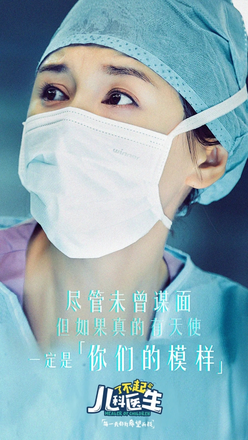 了不起的儿科医生