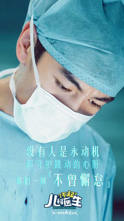 了不起的儿科医生