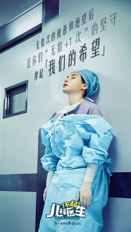 了不起的儿科医生