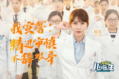 了不起的儿科医生