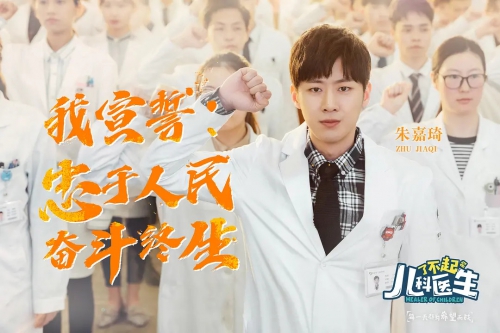 了不起的儿科医生