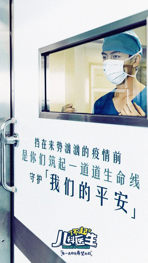 了不起的儿科医生