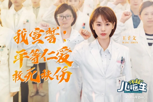 了不起的儿科医生