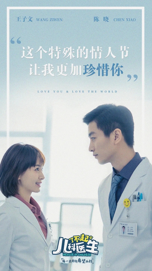 了不起的儿科医生