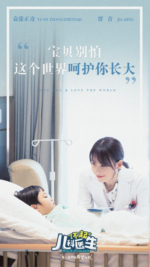 了不起的儿科医生