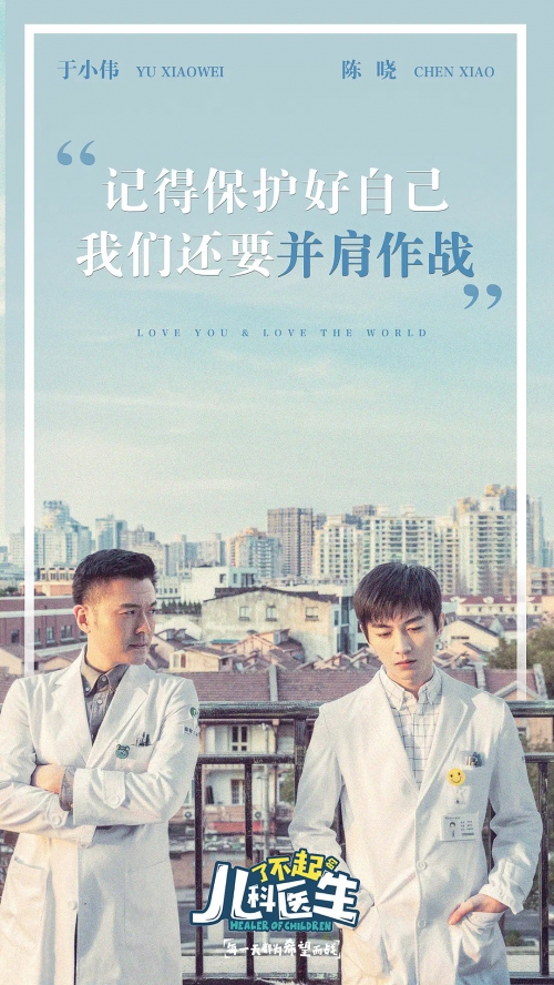 了不起的儿科医生
