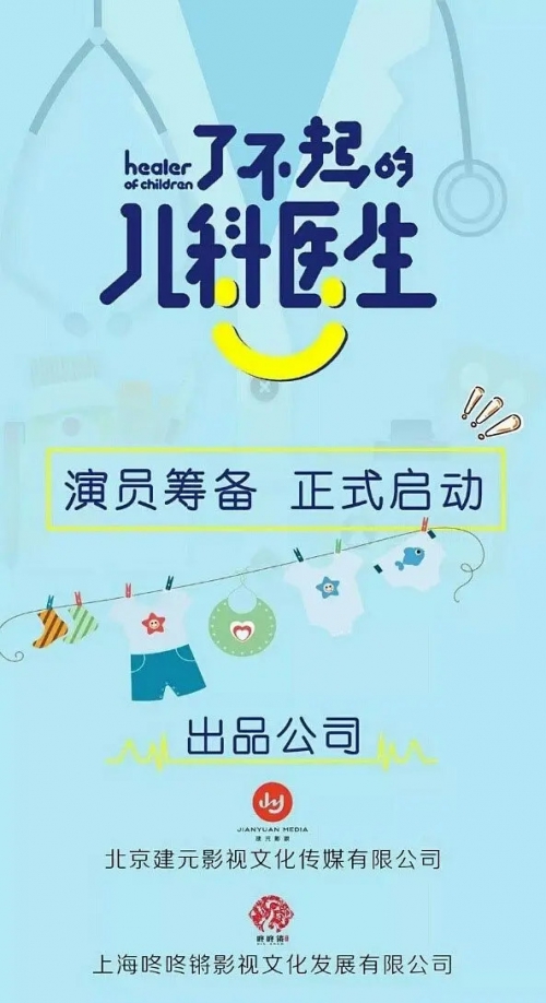 了不起的儿科医生