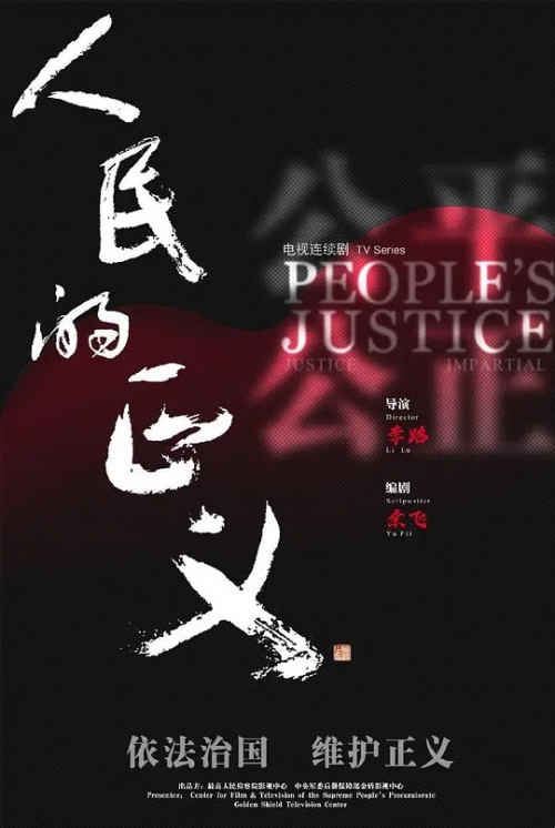 正义颂