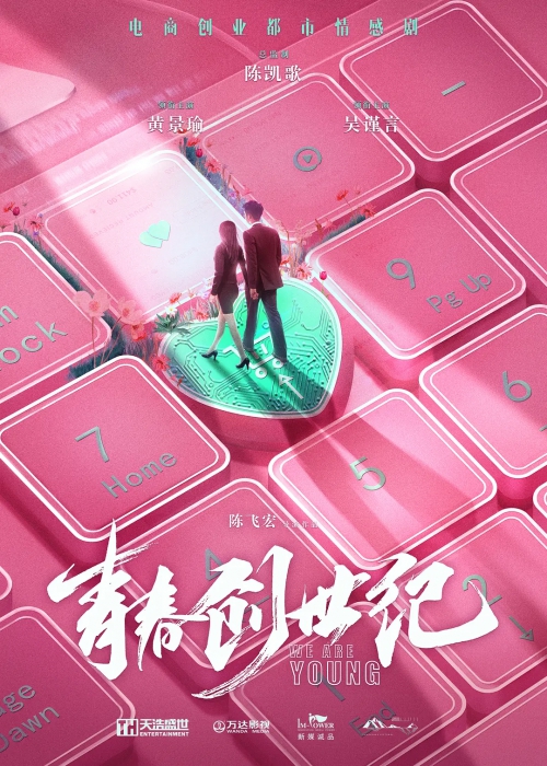 青春创世纪