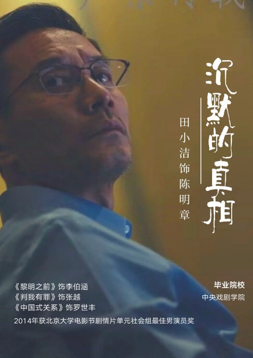 沉默的真相
