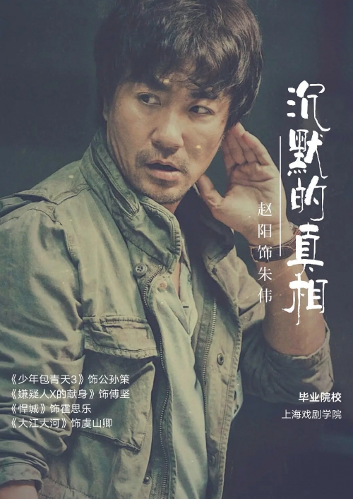 沉默的真相