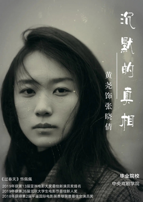 沉默的真相