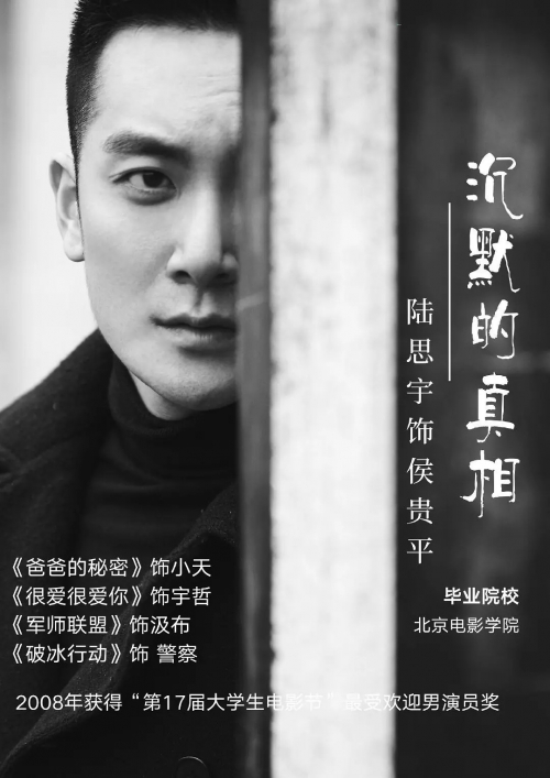 沉默的真相