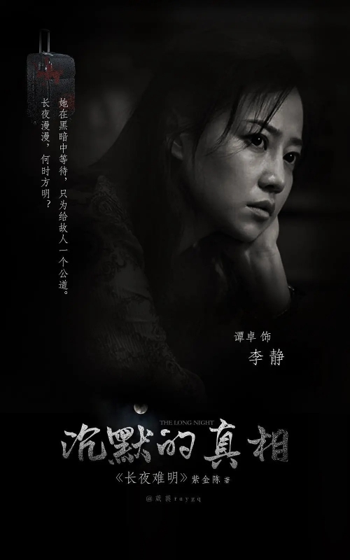 沉默的真相