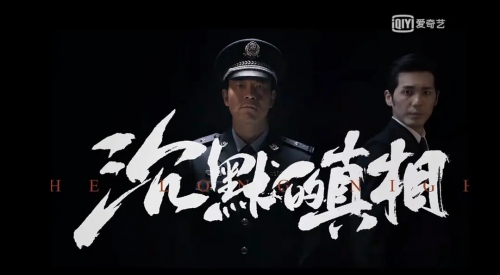 沉默的真相