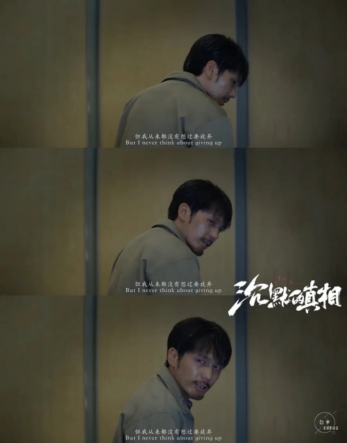 沉默的真相