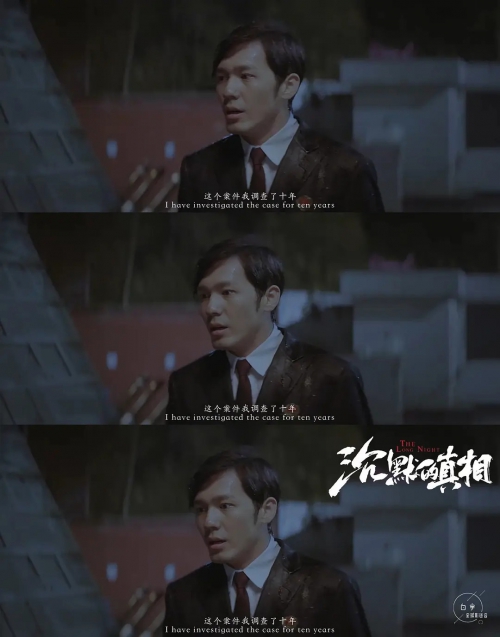 沉默的真相
