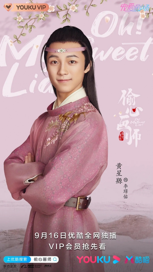 偷心画师