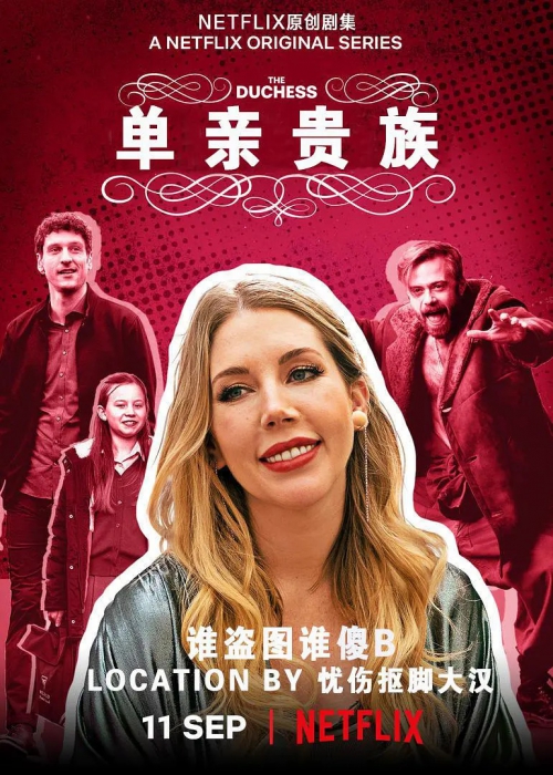 单亲贵族