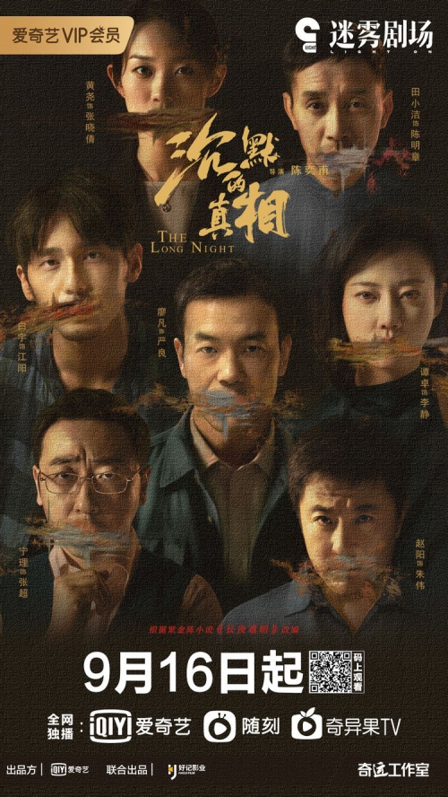 沉默的真相