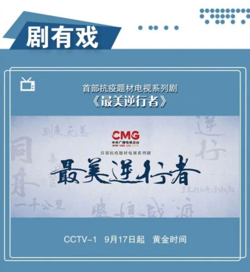 最美逆行者