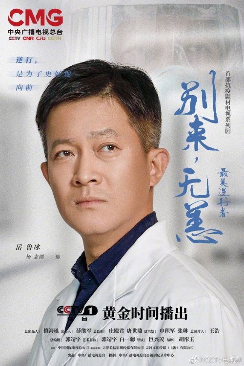 最美逆行者