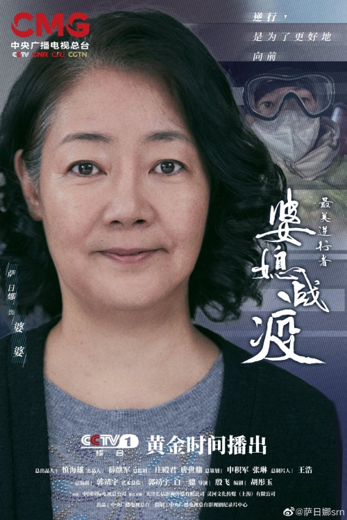 最美逆行者