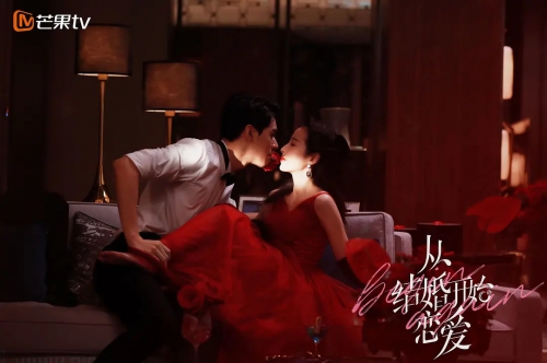 从结婚开始恋爱