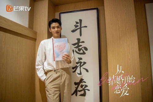 从结婚开始恋爱