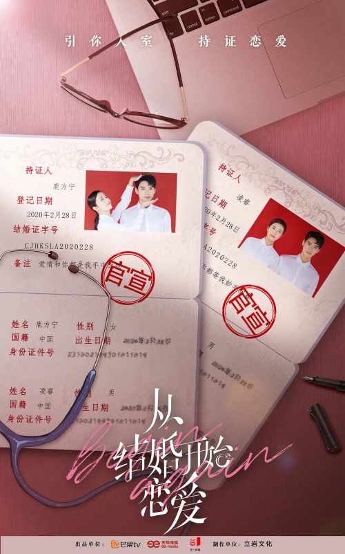 从结婚开始恋爱