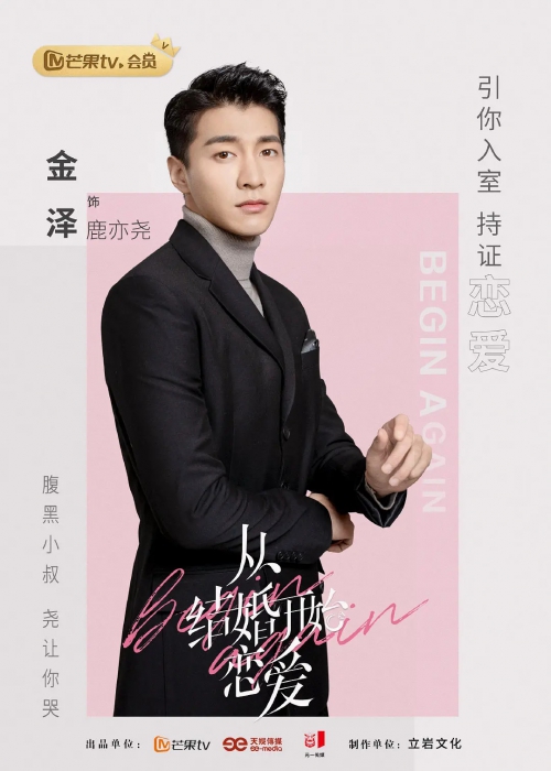 从结婚开始恋爱