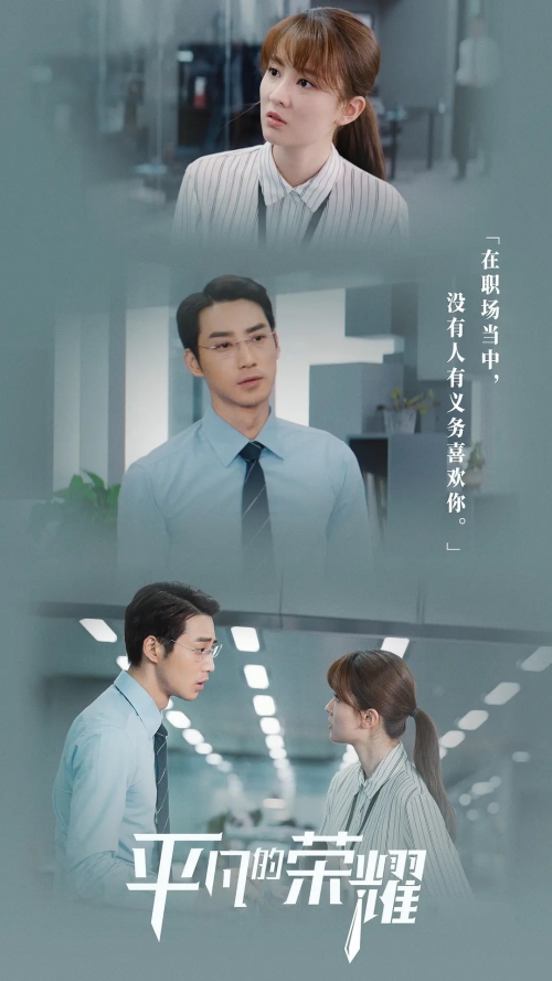 平凡的荣耀