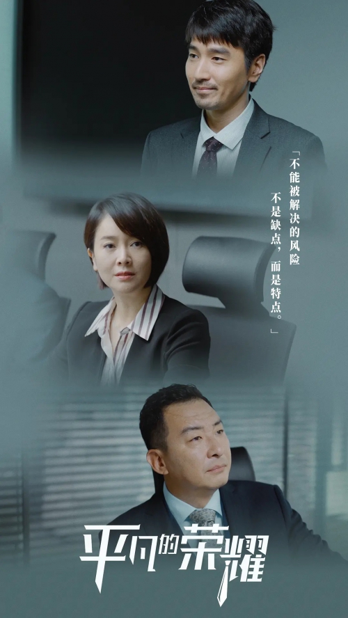 平凡的荣耀