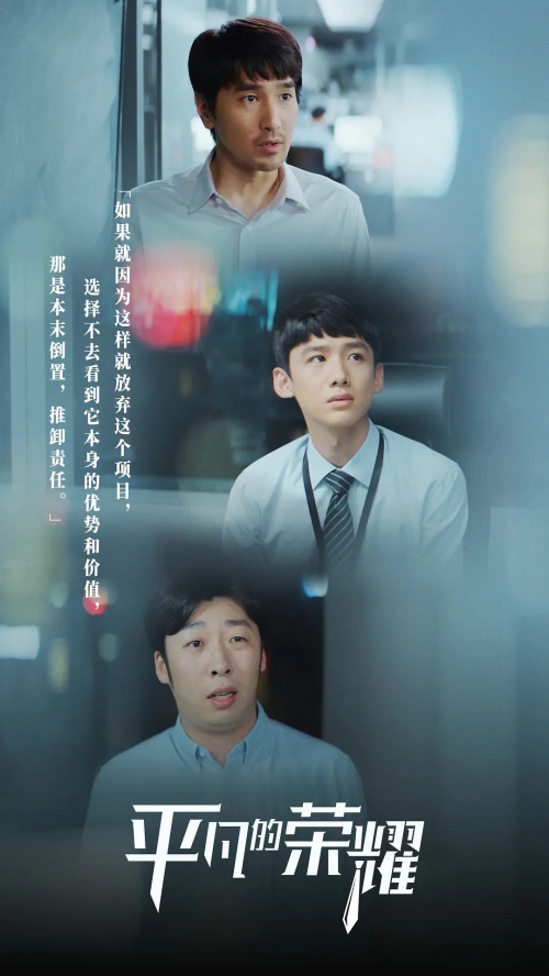 平凡的荣耀