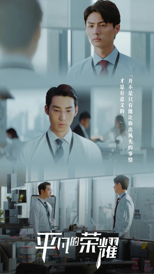 平凡的荣耀