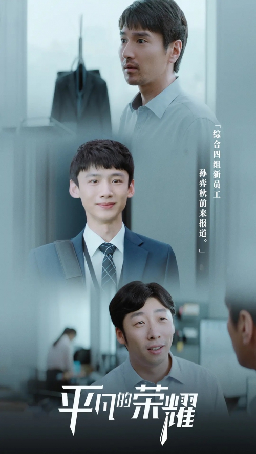 平凡的荣耀