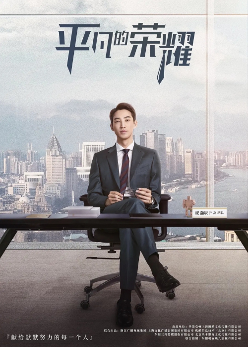 平凡的荣耀