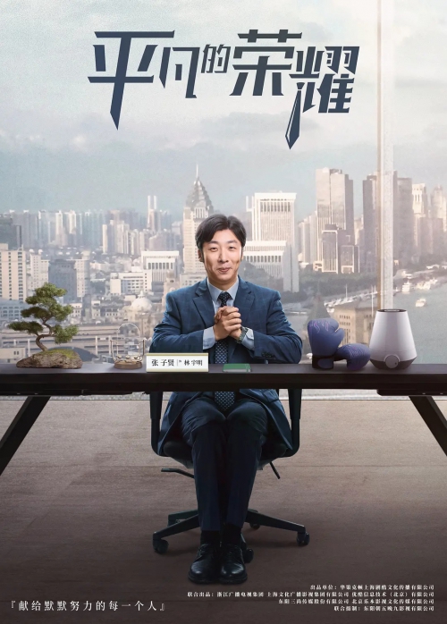 平凡的荣耀