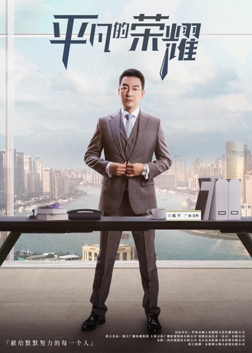 平凡的荣耀