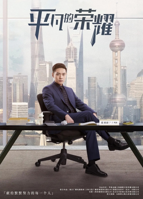 平凡的荣耀