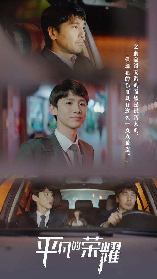 平凡的荣耀
