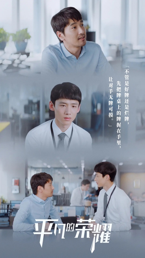 平凡的荣耀