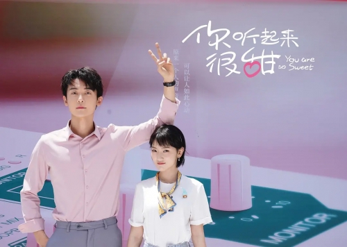 你听起来很甜
