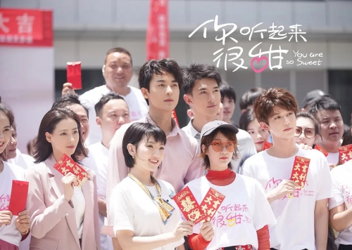 你听起来很甜
