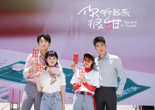 你听起来很甜