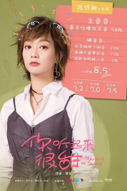 你听起来很甜