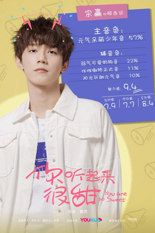 你听起来很甜