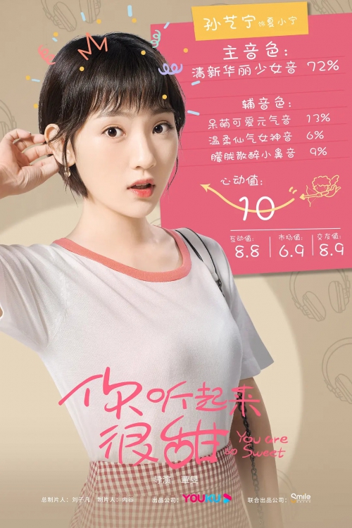 你听起来很甜